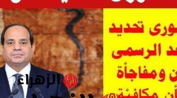 اخبار حلوة و“زغاريط من هنا للصبح “… رسميا تحديد سن التقاعد الرسمي للمعاش ومكافأة نهاية الخدمة وفقا لقانون العمل الجديد 2024.. مش هينامو الليلة!!