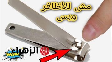 “ضاع عمرنا واحنا بنقص بيها بس!” .. 7 إستخدامات سحرية لقصافة الأظافر لم تخطر على بال أحد من قبل .. طلعت نينجا واحنا منعرفش!!