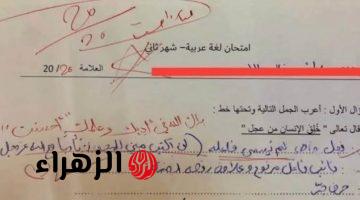 «عقل غير موجود في البشر!!»…. إجابة أحد الطلاب في امتحان اللغة العربية اثارت الذهول وأبكى المعلمين جميعا| هيبقي حاجة كبيرة!!