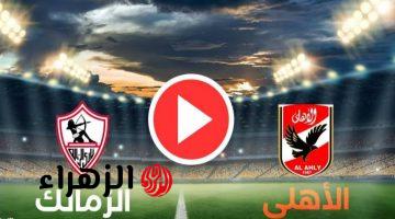 “المواجهة تشتعل والاهلي يسجل هدف جبار” مباراة الاهلي والزمالك الآن  الاكثر حماسا لا تفوقتها