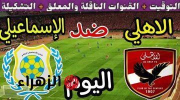 أشرف بن شرقي.. مباراه الاهلى والاسماعيلى الان في دوري نايل 2025 المصري