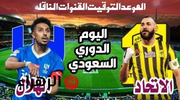 مواجهة ساخنة.. مباراة الهلال ضد الاتحاد اليوم في دوري روشن السعودي 2025