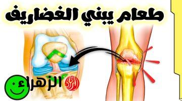 “وداعًا للأقراص”…علاج خشونة المفاصل || تناول 5 أطعمه تبني طبقات غضاريف المفاصل