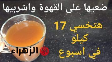 «مفيش أبسط من كده!».. 3 مكونات تضيفها لقهوتك هتساعدك تخسري الوزن وتزيد من طاقتك.. النتيجة هتفاجئك!