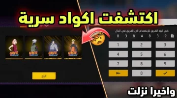 خليك متألق في اللعب.. أحدث وأجدد اكواد فري فاير 2025 Free Fire من الانترنت وطريقة استبدالها عبر موقع جارينا garena.. هتكون كينج اللعبـة