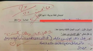 إجابة طالب تثير الجدل .. لن تصدق ماذا كتب هذا الطالب في اختبار اللغة العربية مما أثار إعجاب المصححين .. ما كتبه آثار دهشة الجميع