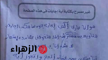 “وقع في شر أعماله” .. إجابة طالب في الامتحان جعلت الجميع في حالة صدمة بسبب ما كتبه .. هتتصدم لما تعرف هو كتب إيه !!!