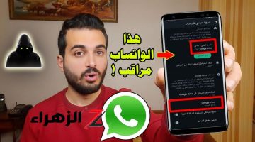 “خطر بيهدد خصوصيتك!!”.. علامات خطيرة على واتساب تؤكد أن هاتفك مخترق وهناك من يسرق بياناتك سرًا.. تصرف بسرعة قبل فوات الأوان!!