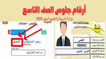 استخـراج رقم الجلوس التاسع اليمن (الثانوية العامة) بالاسم عبر موقع وزارة التربية اليمنية moe-ye.net