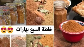 “سر من أسرار الحاج رجب العطار”.. طريقة عمل السبع بهارات الأصلية في البيت باحترافية هتحلي اكلك 100 مرة| جربيها وهتشكريني!!!!