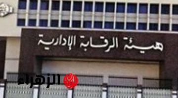 الرقابة الإدارية تضبط مديرًا بحى فى القاهرة بتهمة تلقى الرشوة