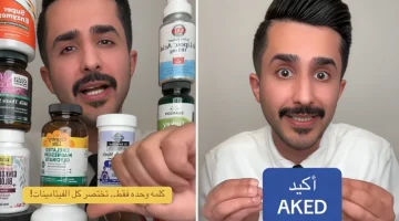 بالفيديو: صيدلي يكشف عن أفضل وقت لتناول فيتامينات A وK وE وD