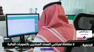 بالفيديو.. مستشار قانوني يوضح المقصود ب “العدالة الرضائية” في قواعد إجراء التسويات المالية مع من ارتكبوا جرائم فساد