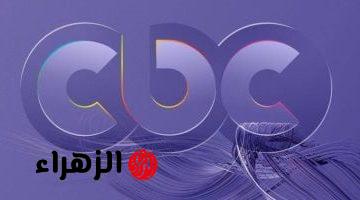 بث قناة CBC العامة بجودة HD على تردد 12092 رأسى