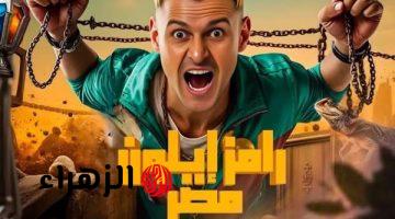 رامز إيلون مصر في رمضان 2025 .. قائمة الضحايا ومواعيد عرضة علي شاشات mbc مصر