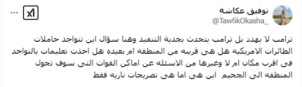 لا يهدد بل ترامب يتحدث بجدية التنفيذاول تعليق لتوفيق