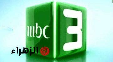 بجودة عالية .. اضبط تردد قناة MBC3 على جميع الأقمار الصناعية لأحلى الأوقات للأطفال