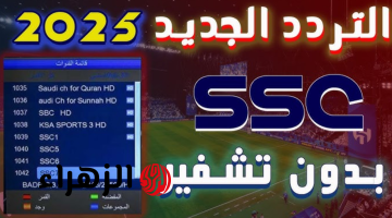 “تابع الدوري السعودي مجاناً”.. استقبل تردد قناة SSC sport الجديد 2025 على النايل سات