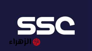 تابع أقوى المباريات الحصرية على تردد قناة SSC السعودي على جميع الأقمار الصناعية بجودة عالية