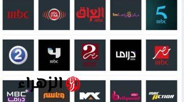 بأقوي إشارة.. تردد قنوات MBC على جميع الأقمار الصناعية الجديدة وتابع مسلسلات وبرامج رمضان 2025