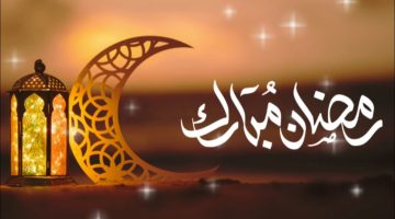 رسائل تهنئة شهر رمضان 2025 مكتوبة .. أجمل عبارات وبطاقات وصور التهاني برمضان 1446