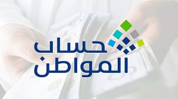 غدًا.. إيداع دعم حساب المواطن لشهر فبراير 2025 (الدفعة 87)