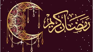 تهاني رمضان 2025.. أجمل الرسائل والعبارات لتهنئة الأهل والأصدقاء بالشهر الكريم