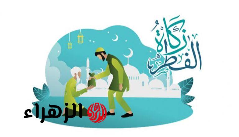 دار الافتاء قيمة زكاة الفطر 2026 للفرد.. وأفضل وقت لإخراجها