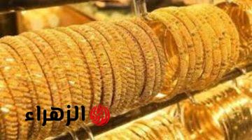 سعر الذهب في مصر اليوم السبت 15 فبراير 2025 عيار 21 الآن بالمصنعية واسعار سبائك الذهب