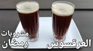 مشروبات رمضان .. إليكم طريقة تحضير مشروب العرقسوس المميز في المنزل !!