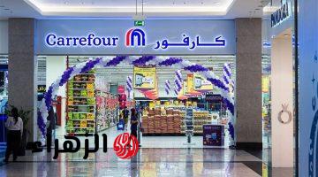 خصومات على الياميش والمسكرات بمناسبة الشهر الكريم عروض كارفور لشهر رمضان 2025 ‎Carrefour Egypt‎