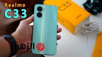 أكتشف سعر ومواصفات Realme C33 المصمم بفخامة وبأداء غير قابل للمنافسة!!