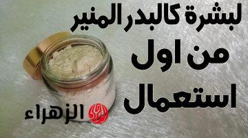 قبل النوم ضعي خلطة النشا السحرية على وجهك وأي مكان غامق في جسمك هتفتح بشرتك