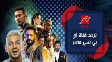 قائمة أهم البرامج والمسلسلات في رمضان على تردد قناة ام بي سي مصر 2025 MBC Masr 2 HD