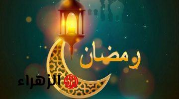 متى يبدأ رمضان في السعودية..وعدد ساعات الصيام