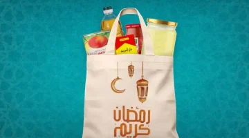 رمضان جانا هل هلاله… تعرف  علي  العناصر الأساسية  والمهمة  في شنطة رمضان 2025