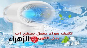 “امريكا مقلوبة عليه” مهندس مصري يبتكر مكيف هواء يعمل بالمياه الغازية بدلا من الكهرباء وهيوفر على المصرين ملايين مش هتصدق الاختراع ده!!!