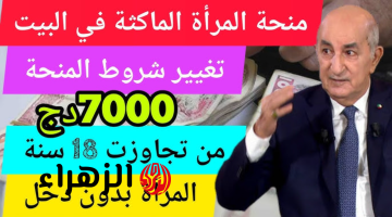 الوكالة الوطنية للتشغيل منحة المرأة الماكثة في البيت 2025 وشروط الحصول على المنحة