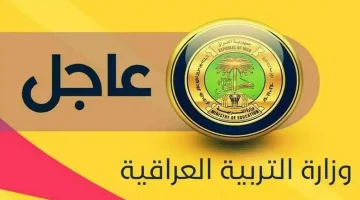 آخر الأخبار بشأن تمديد العطلة الربيعية في العراق .. تعرف على التفاصيل