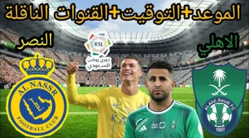 موعد مباراة النصر والأهلي السعودي اليوم والقنوات المجانية الناقلة لمباراة والتشكيل المتوقع