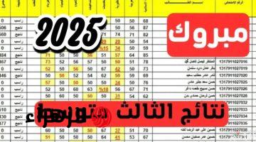 خطوات الاستعلام عن نتائج الثالث متوسط 2025 تمهيدي