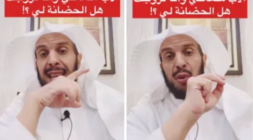 هل تذهب الحضانة إلى الأب المتعاطي إذا تزوجت الأم؟.. المحامي الجهيمي يجيب