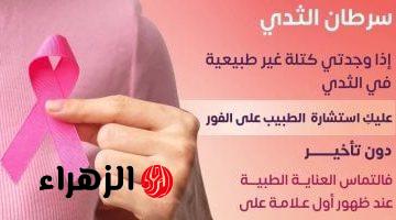 وزارة الصحة: الكشف المبكر عن سرطان الثدى يرفع نسب الشفاء لـ98%