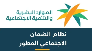 ” الفرحة كبيرة للكل ” وزارة الموارد البشرية والتنمية الاجتماعية تعلن عن تبكير موعد صرف معاش الضمان الاجتماعي الدفعة 39 