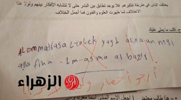 “طالب مطلوب حيا او ميتا” املاء في امتحان اللغة العربية مكتوب بالفرانكو!! للدرجة دي وصلنا للاستهتار باللغة مش هتصدق كتب ايه؟!