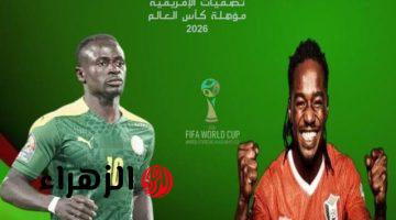 القنوات الناقلة لمباراة السودان والسنغال اليوم في تصفيات كأس العالم 2026.. موعد المواجهة الحاسمة وتردد القنوات الناقلة لمتابعة اللقاء المرتقب مباشرة!