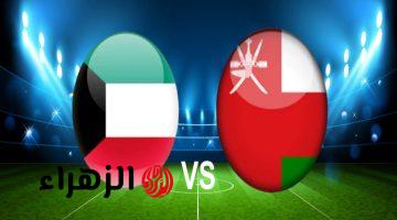 مباراة الكويت ضد عمان kuwait vs oman في تصفيات كأس العالم 2026