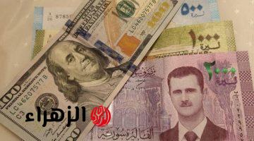 سعر صرف الليرة السورية مقابل الدولار اليوم الثلاثاء 18/3/2025.. مفاجأة محدش يتوقعها