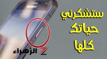 عايشين طول عمرنا شايلين ومش فاهمين”… 5 استخدامات إضافية لزر الباور في الهاتف – لم يخبرك أحد عنها من قبل؟!