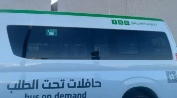 “التنقل في الرياض أصبح سهـلاً” كل ما تحتاج معرفته حافلات تحت الطلب الرياض وطريقة شراء التذاكر عبر (تطبيق درب) لتستهيل التعامل